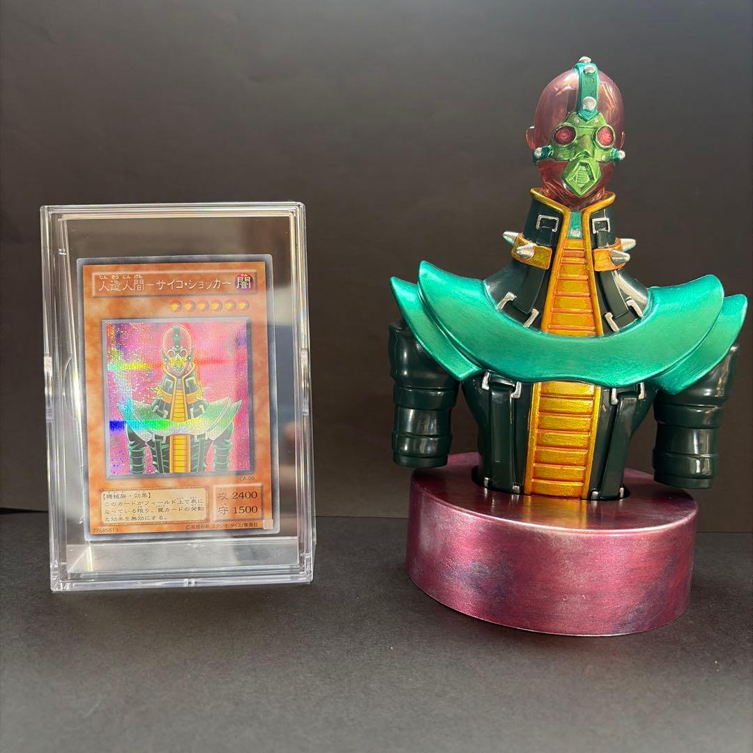 遊戯王 フィギュア サイコショッカー リペイント