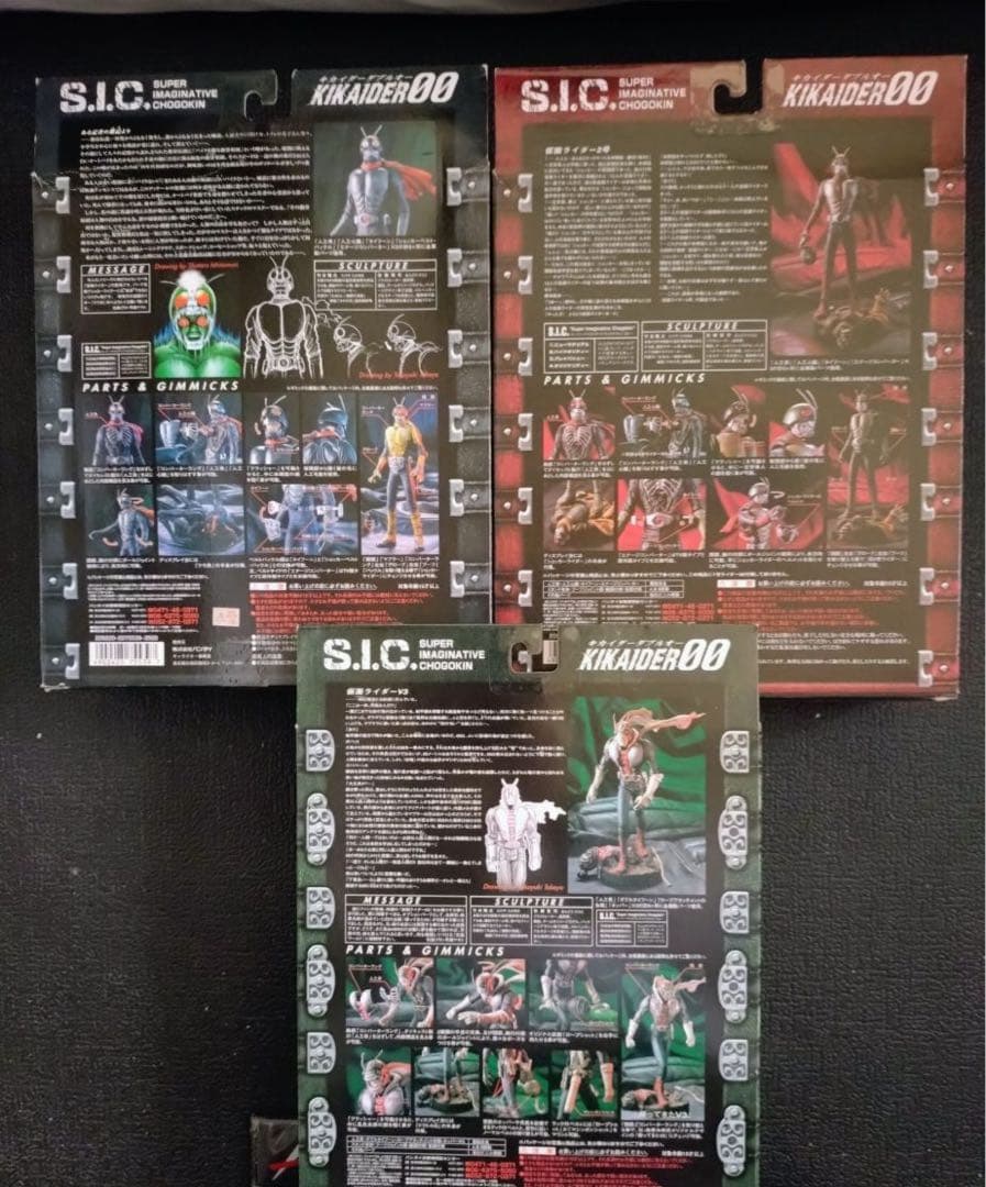 【未使用】SIC vol.7.8.9 仮面ライダー、２号、Ｖ３ ３種