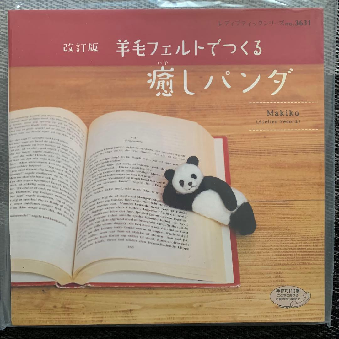 まとめ売り フェルト本 13冊