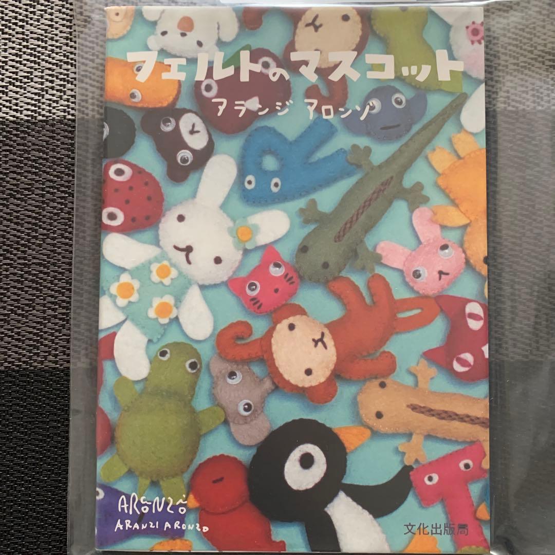 まとめ売り フェルト本 13冊