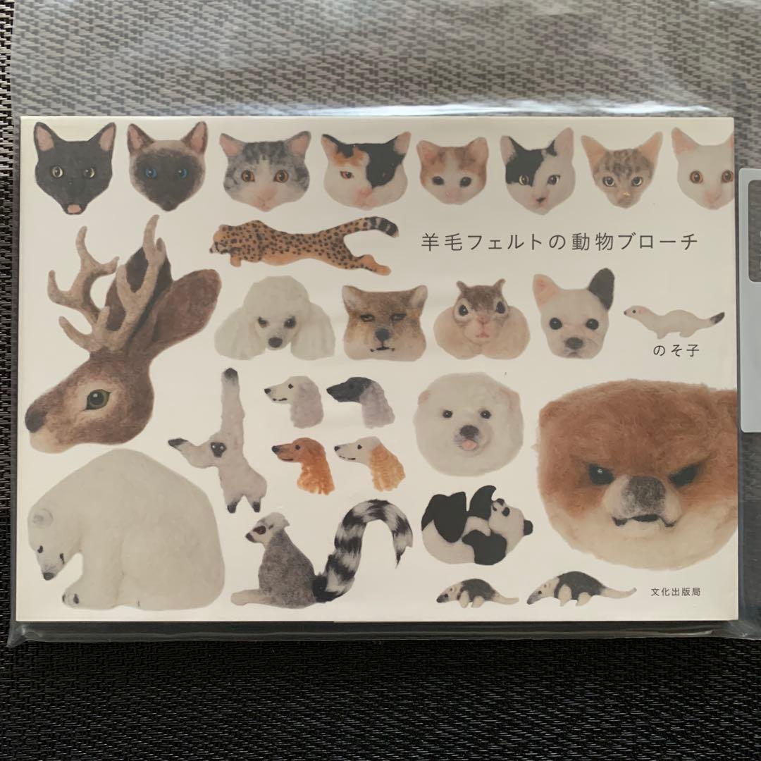 まとめ売り フェルト本 13冊