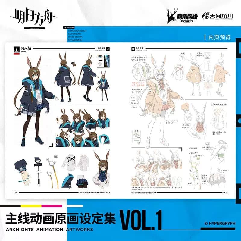アークナイツ アニメ 原画 設定集 Vol.1
