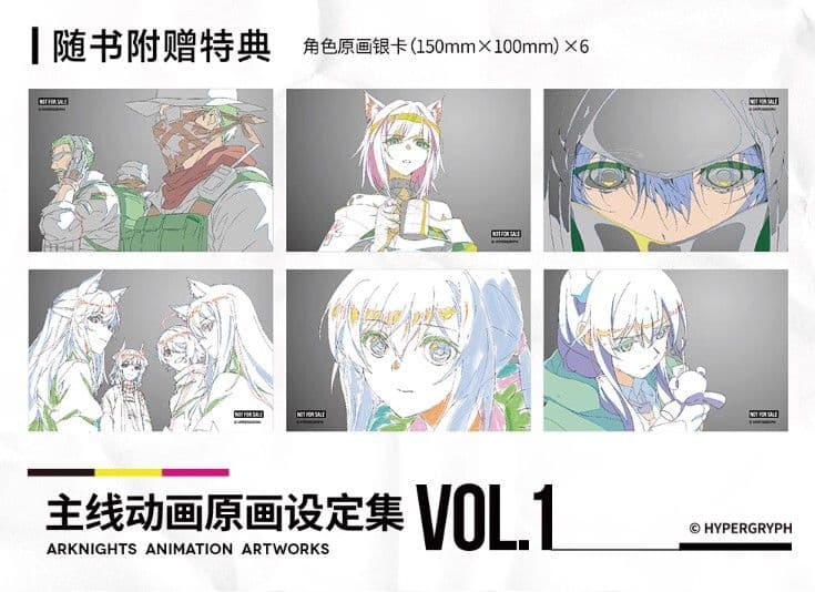 アークナイツ アニメ 原画 設定集 Vol.1