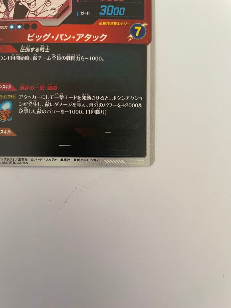 ドラゴンボールスーパーダイバーズ アドバンスパック ベジット パラレル