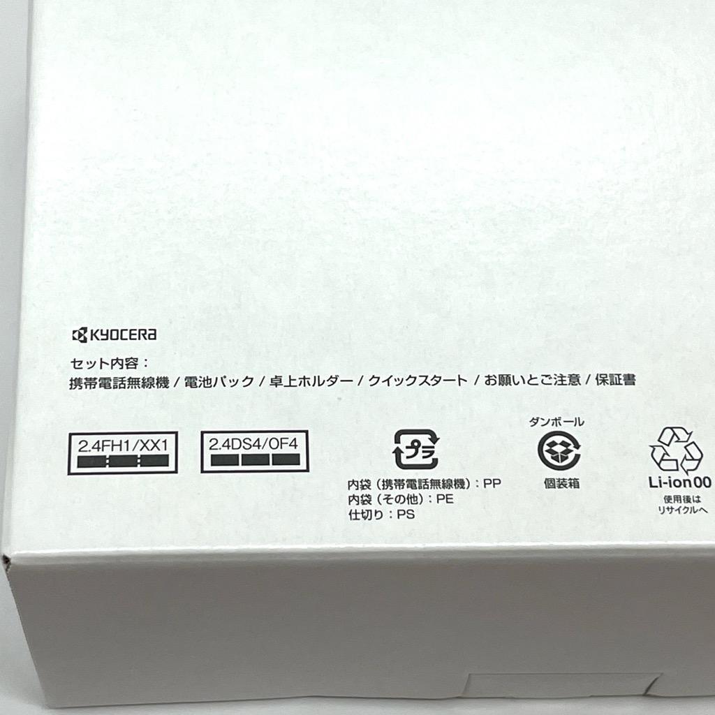 【新品未使用】 DIGNOケータイ2 701KC ソフトバンク SIMフリー㊳