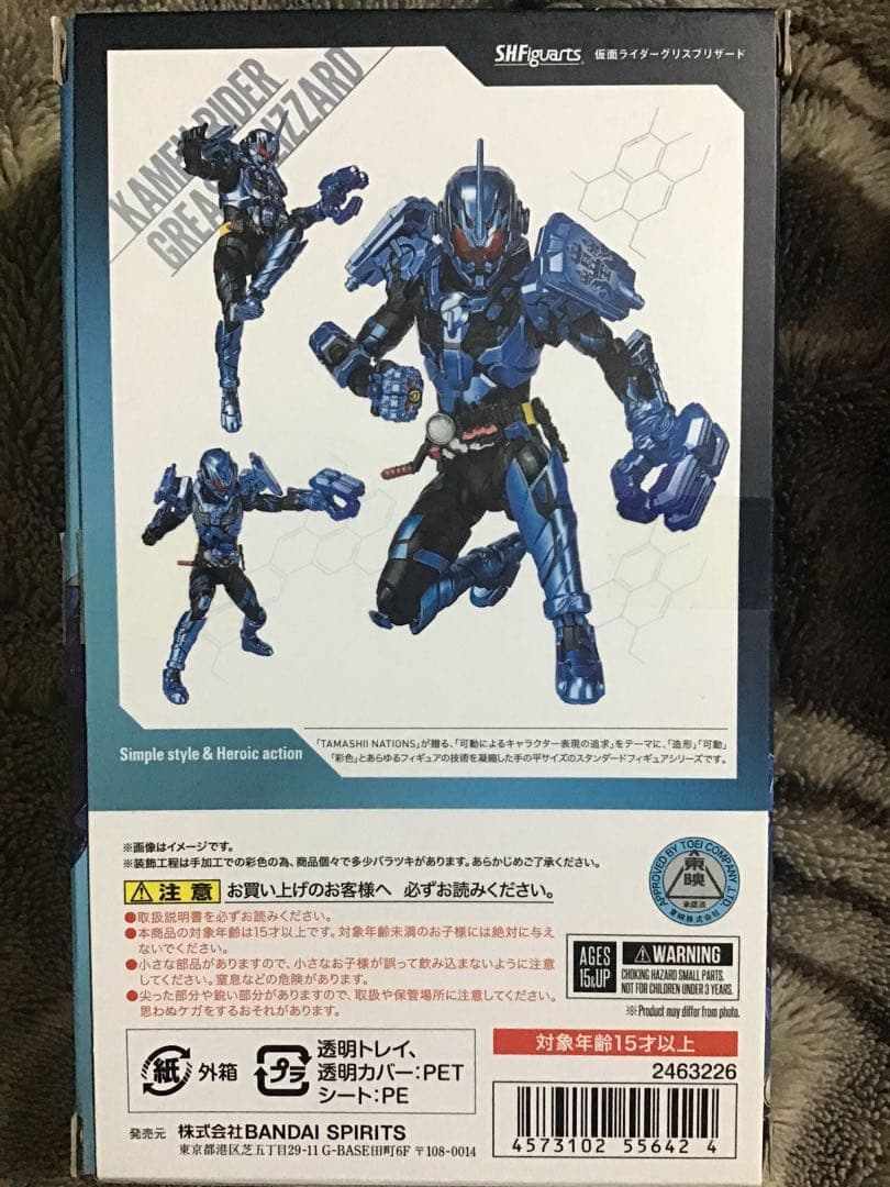 【メルカリ便発送】S.H.Figuarts 仮面ライダーグリスブリザード