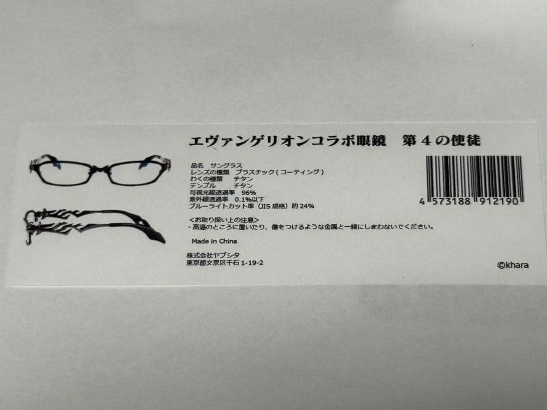 ★訳あり【エヴァンゲリオン 第4の使徒4th Angel 】イメージコラボメガネ