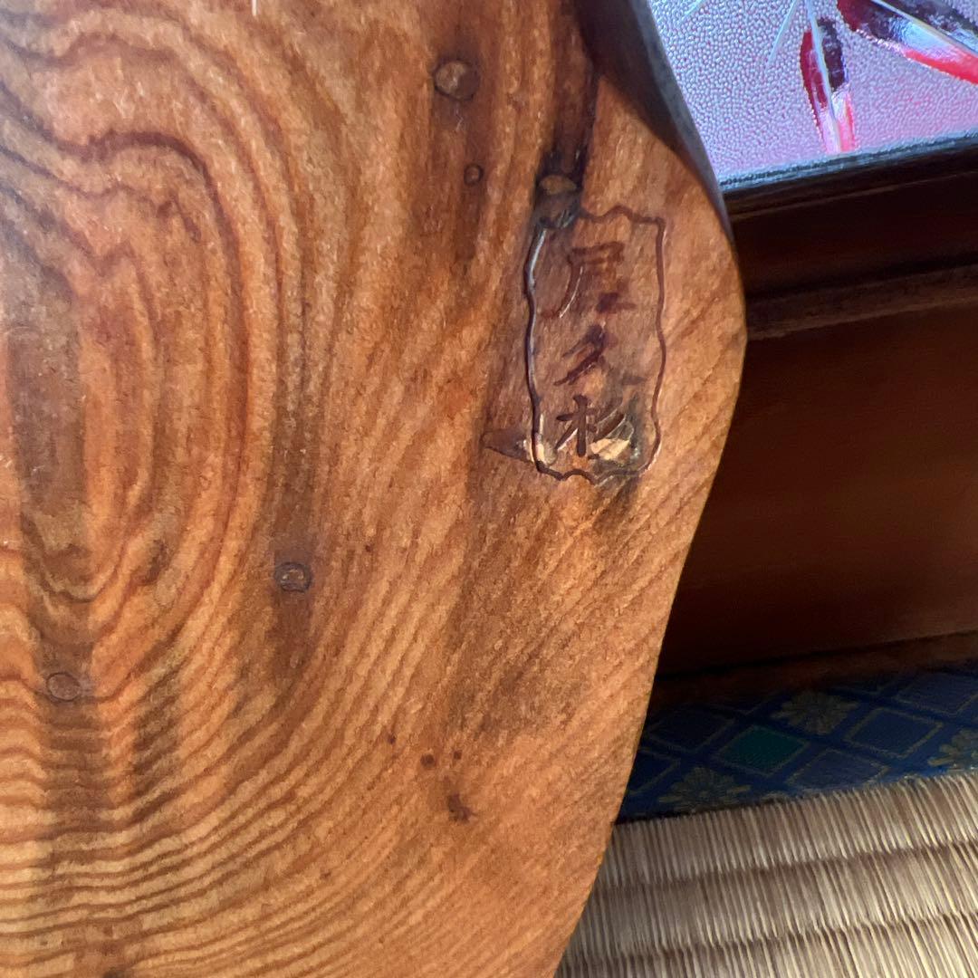 ⚠️お値下げ中　屋久杉　板　置物　オブジェ