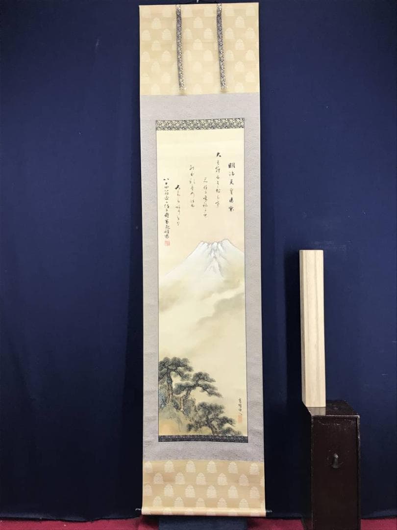 【真作】押柄憲璋画/伏原宣堂賛/明治天皇御製/富士山図/掛軸☆宝船☆AD-442