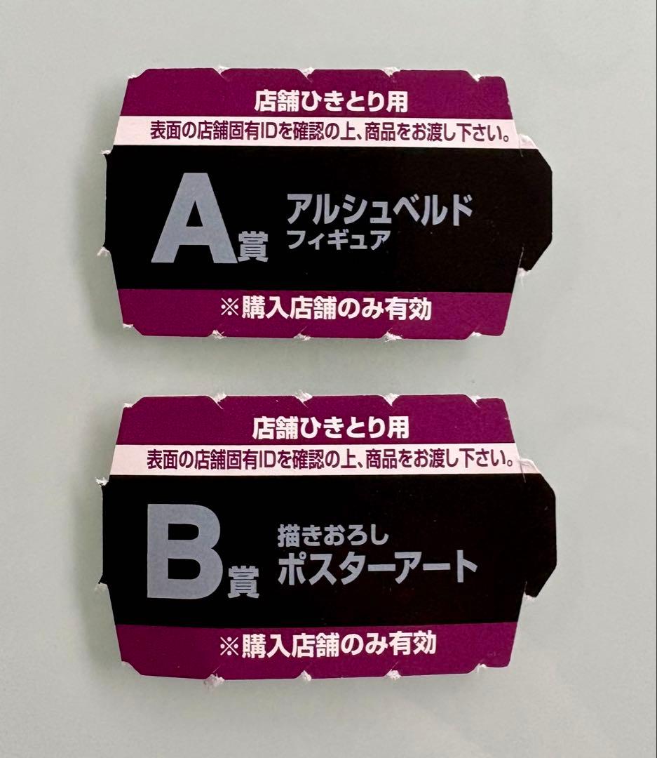 一番くじ モンスターハンター A賞 ラストワン賞 アルシュベルド B賞 ポスター