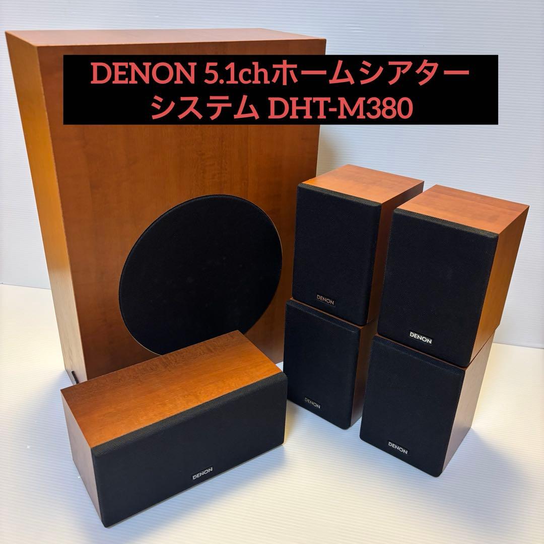 DENON 5.1chホームシアターシステム DHT-M380