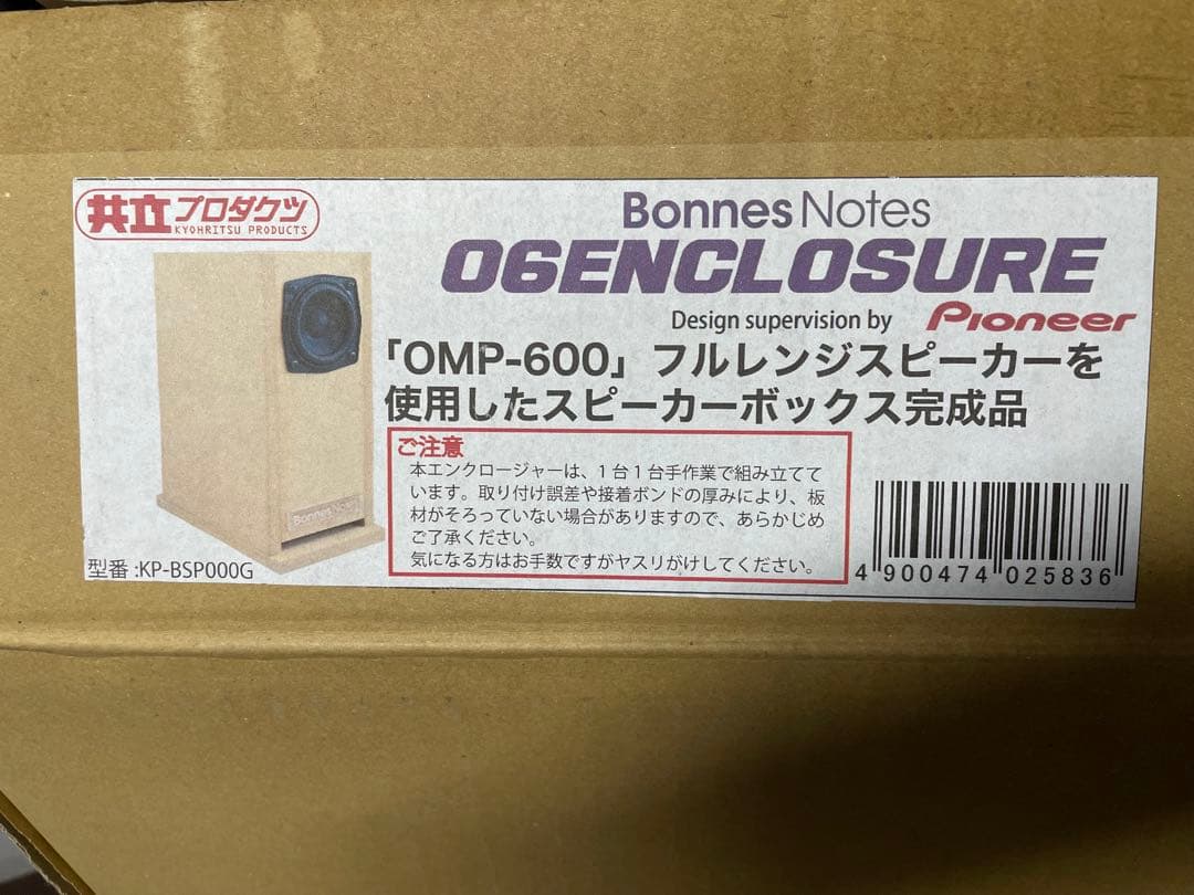 OMP-600 パイオニア共立完成品スピーカー
