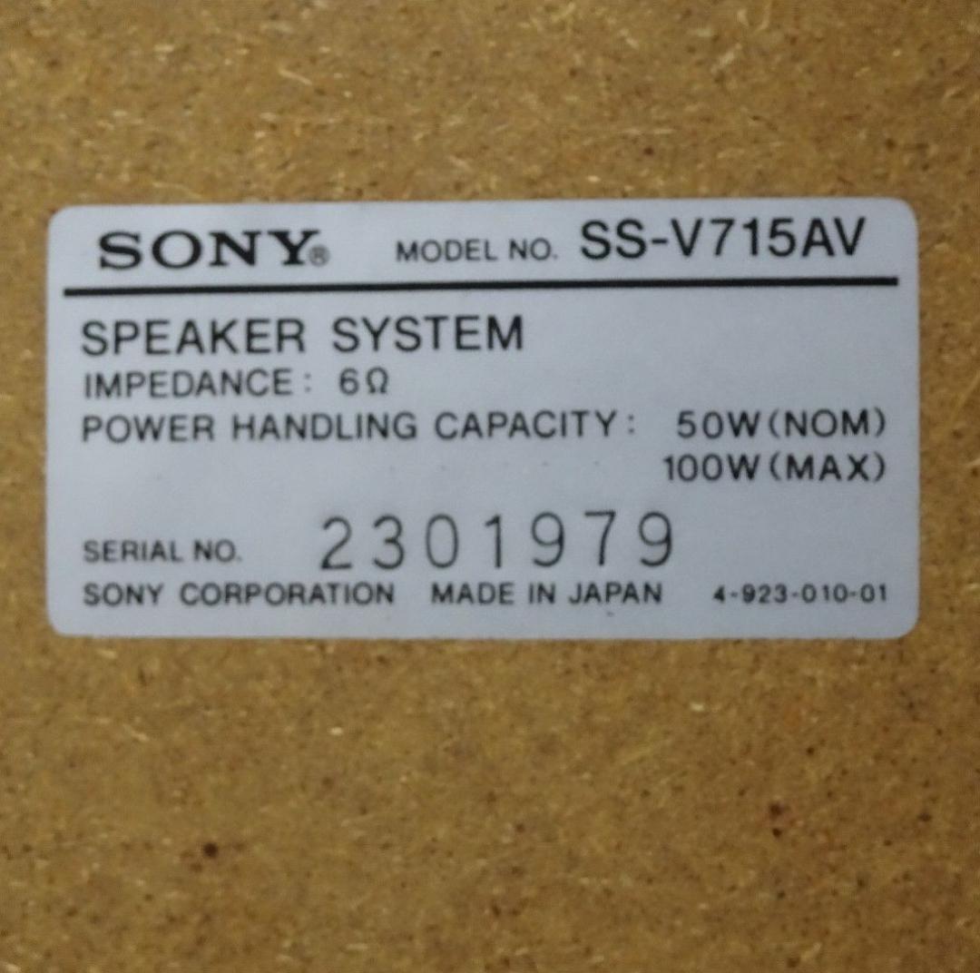 SONY SS-V715AV スピーカー ペア サランネット付き