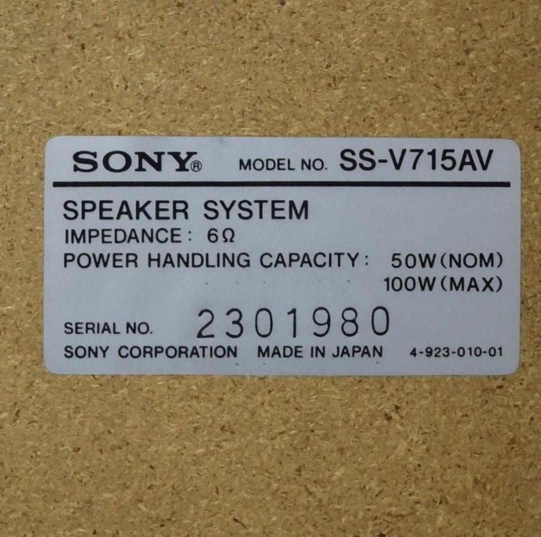 SONY SS-V715AV スピーカー ペア サランネット付き