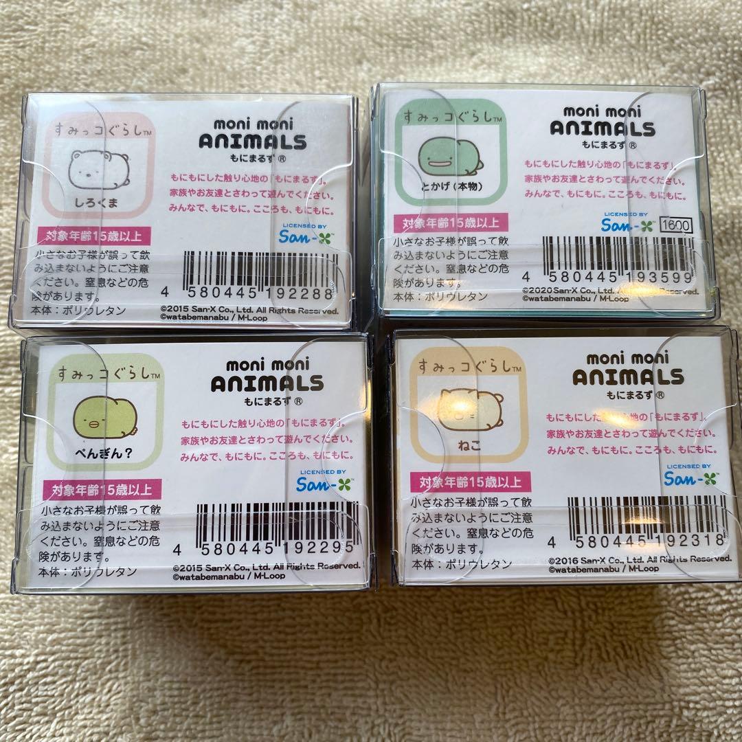 もにまるず　すみっコぐらし　4点セット　moni moni ANIMALS