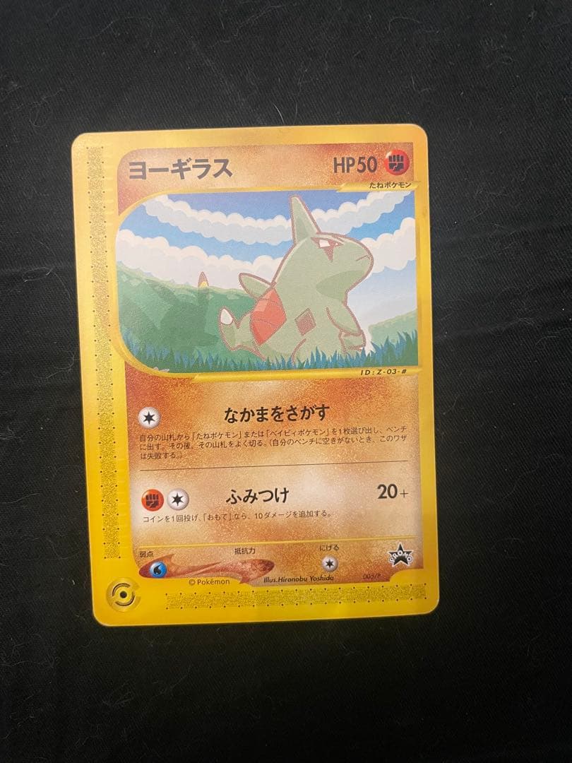 美品　ポケモンカード ANAスペシャル 2001 ピカチュウ ヨーギラス