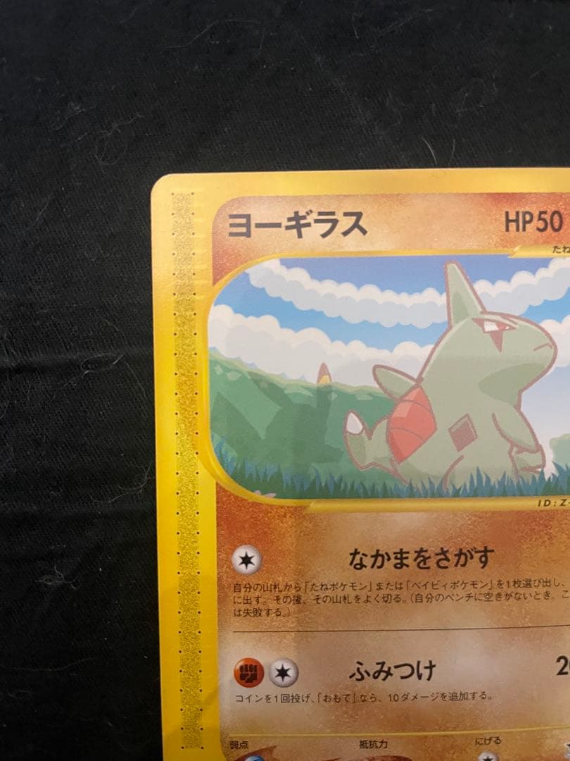 美品　ポケモンカード ANAスペシャル 2001 ピカチュウ ヨーギラス
