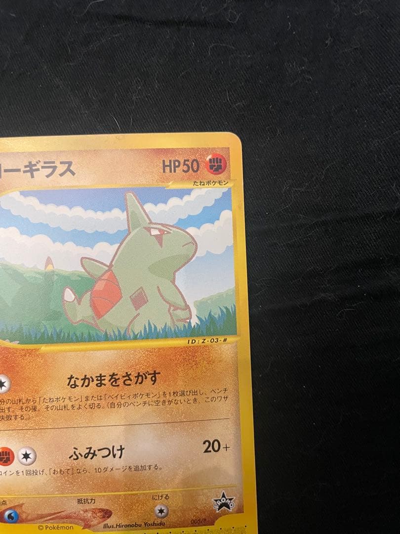 美品　ポケモンカード ANAスペシャル 2001 ピカチュウ ヨーギラス
