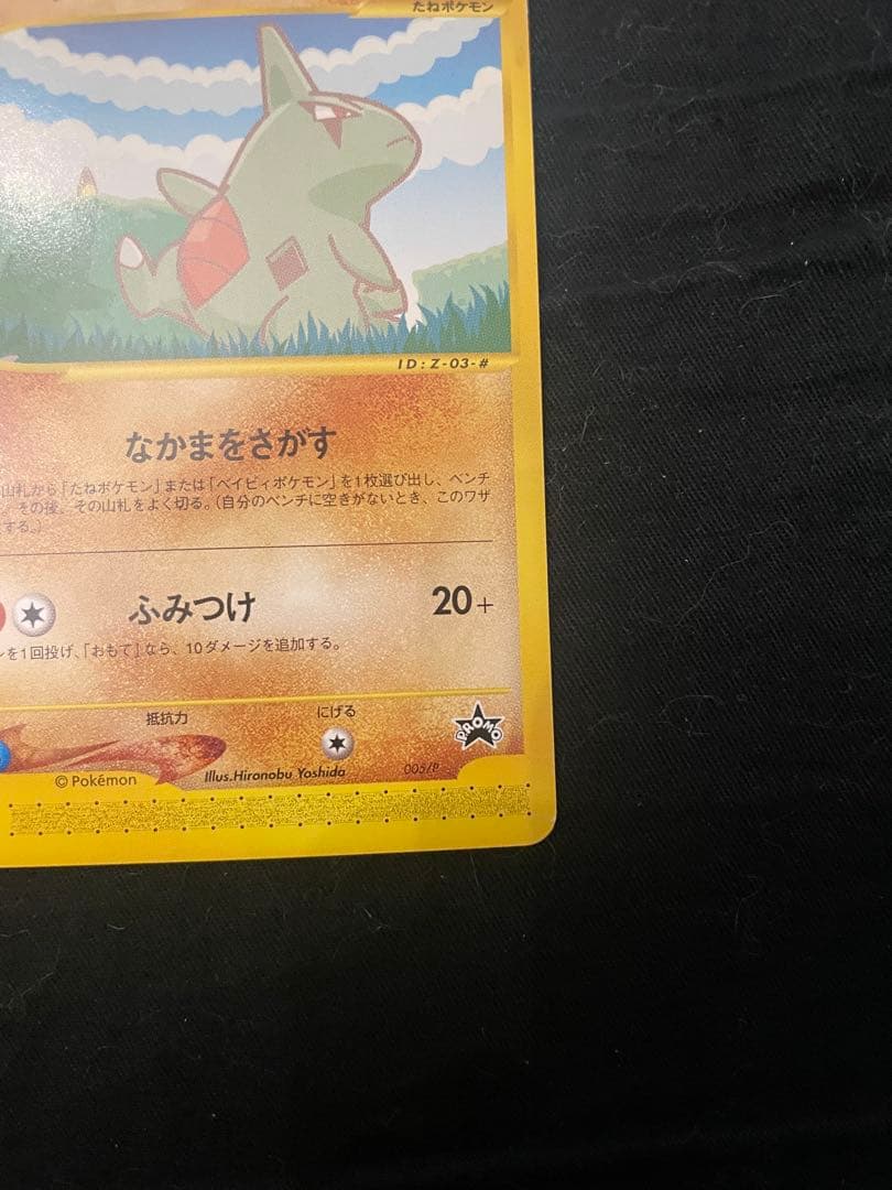 美品　ポケモンカード ANAスペシャル 2001 ピカチュウ ヨーギラス