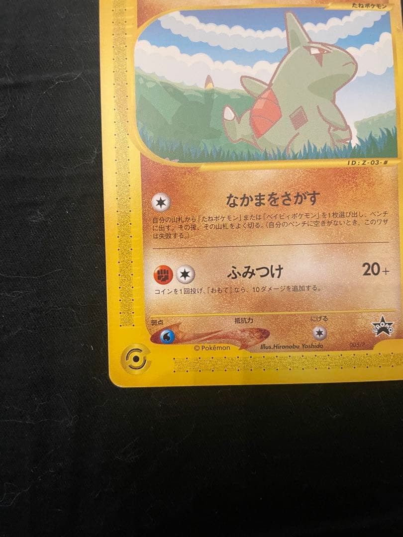 美品　ポケモンカード ANAスペシャル 2001 ピカチュウ ヨーギラス