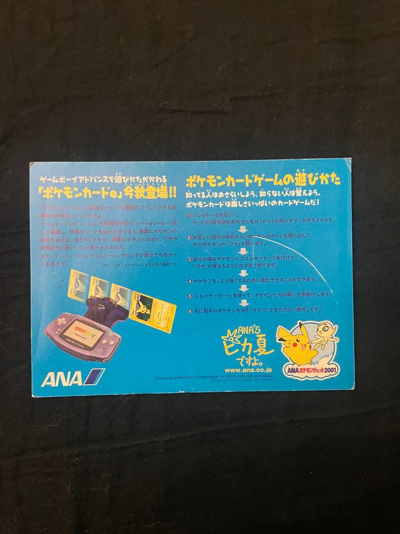 美品　ポケモンカード ANAスペシャル 2001 ピカチュウ ヨーギラス