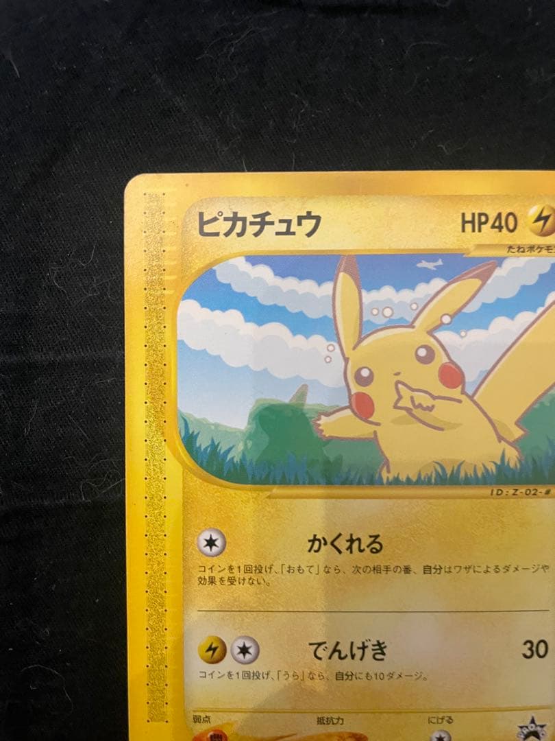 美品　ポケモンカード ANAスペシャル 2001 ピカチュウ ヨーギラス