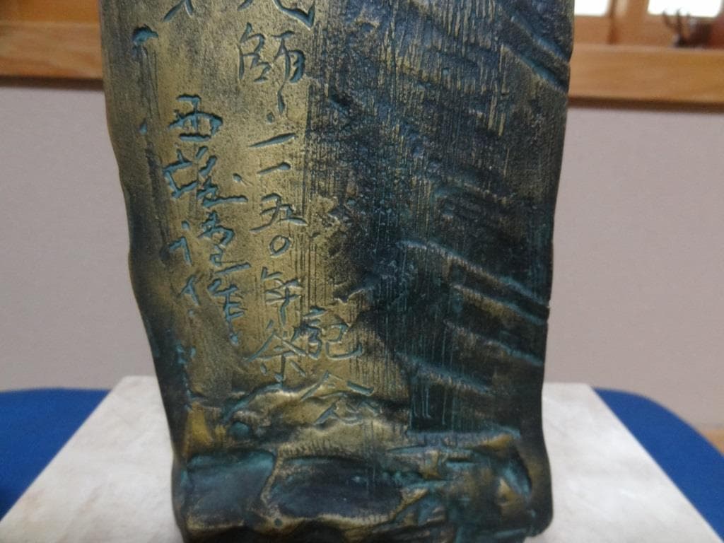 北村西望 ブロンズ像 弘法大師 銅像 大理石台付 オブジェ 彫刻 美術品