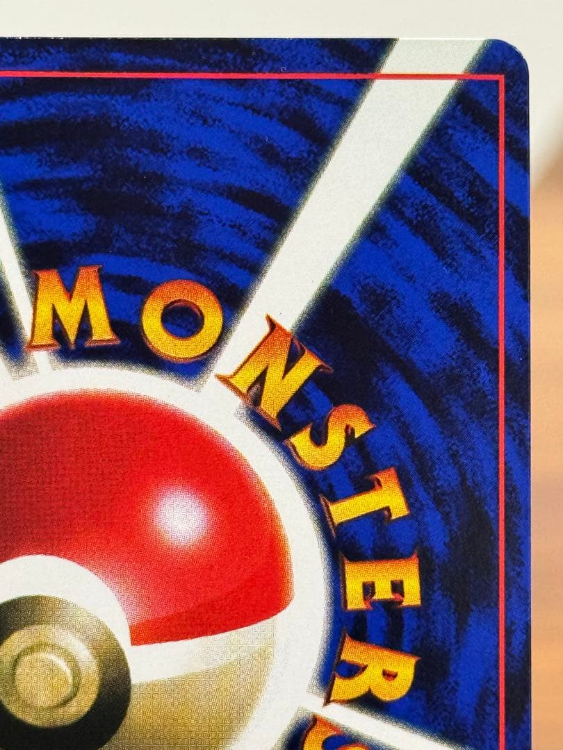 ポケモンカード 旧裏 そらをとぶピカチュウ