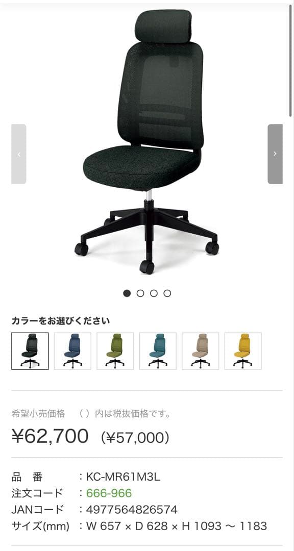 事務用チェア mari 2個 セット