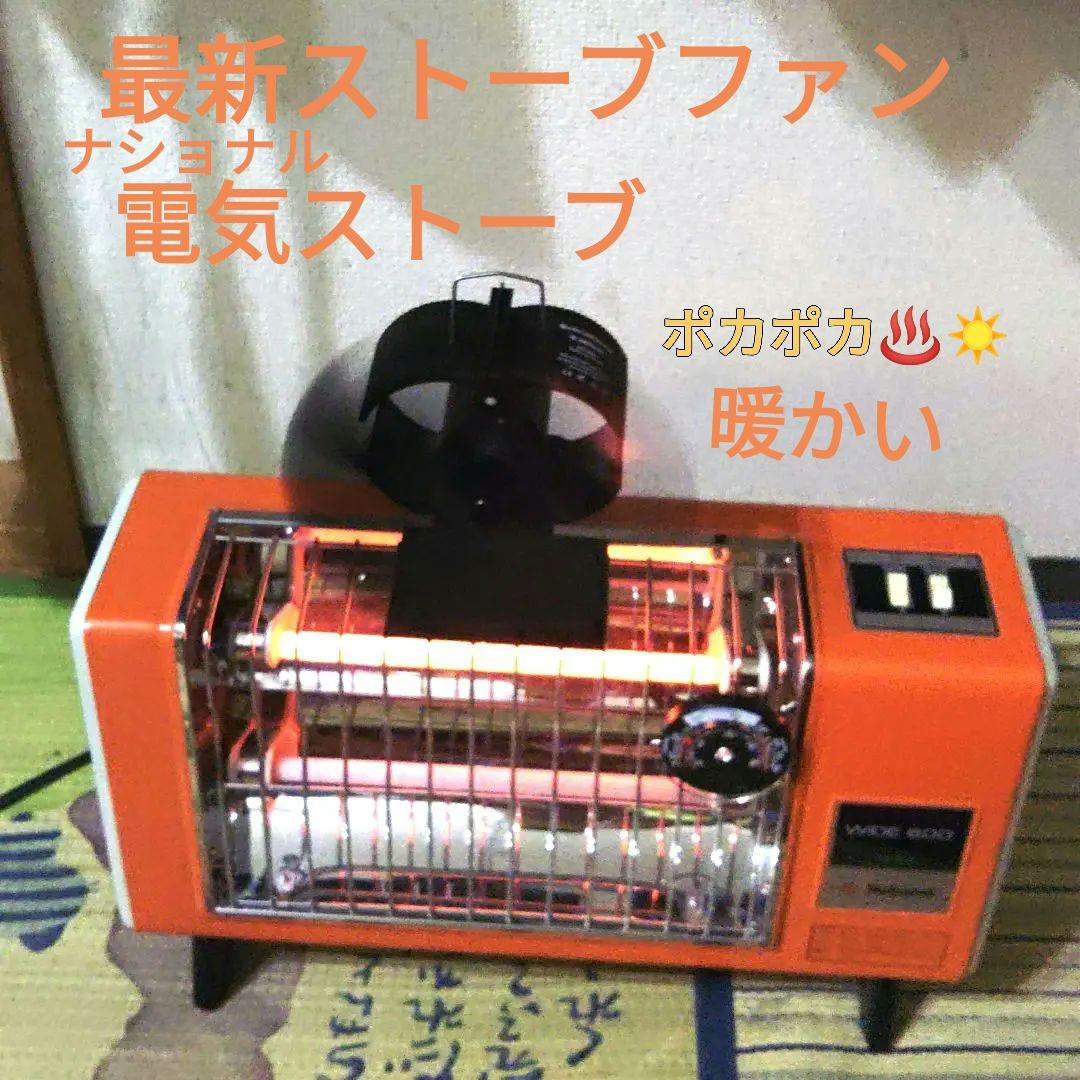 プレミア電気ストーブと最新ストーブファン