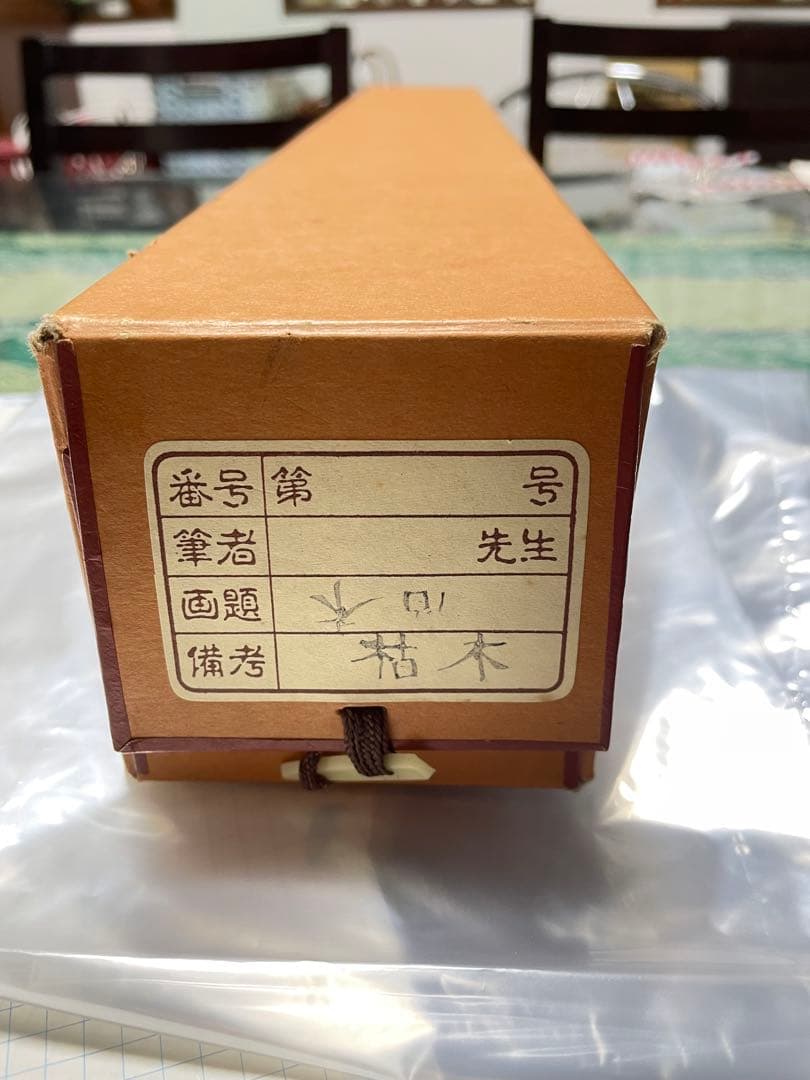 【縁起物】掛け軸 六瓢（むびょう） 無病息災 雀 寿峰 銘 共箱付き