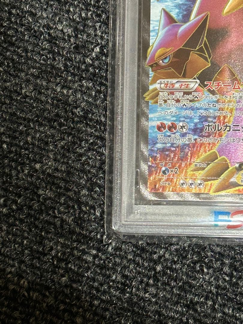 ボルケニオンEX 1ED [XY11-2 055/054]爆熱の闘士PSA10