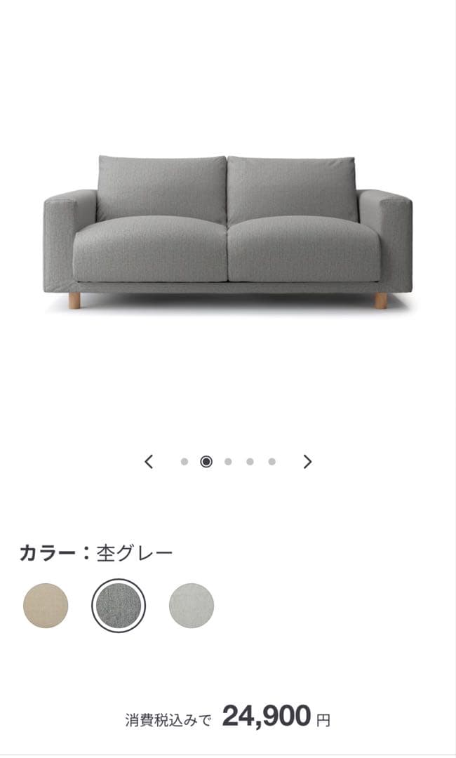 無印良品 2.5シーター ソファカバー 杢グレー