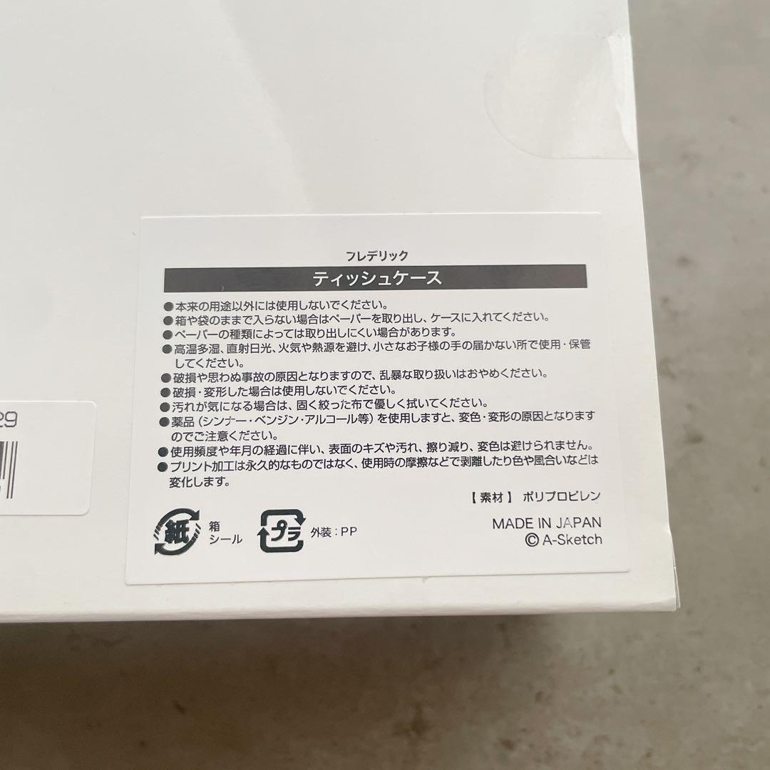 フレデリック　フレハウス　ティッシュケース　お箸　まとめ売り