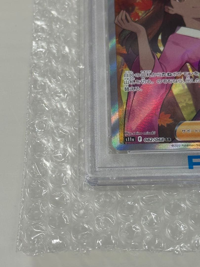 【PSA10】ふりそで SR S11a 白熱のアルカナ 082/068