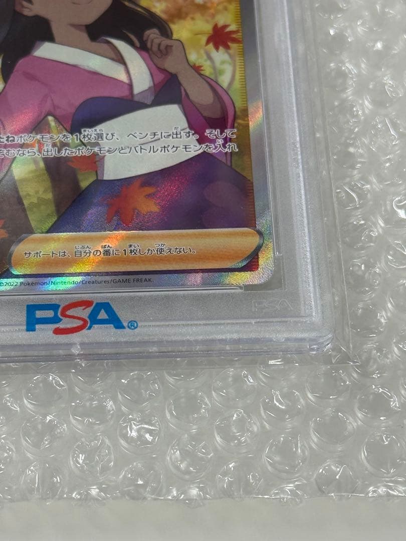 【PSA10】ふりそで SR S11a 白熱のアルカナ 082/068