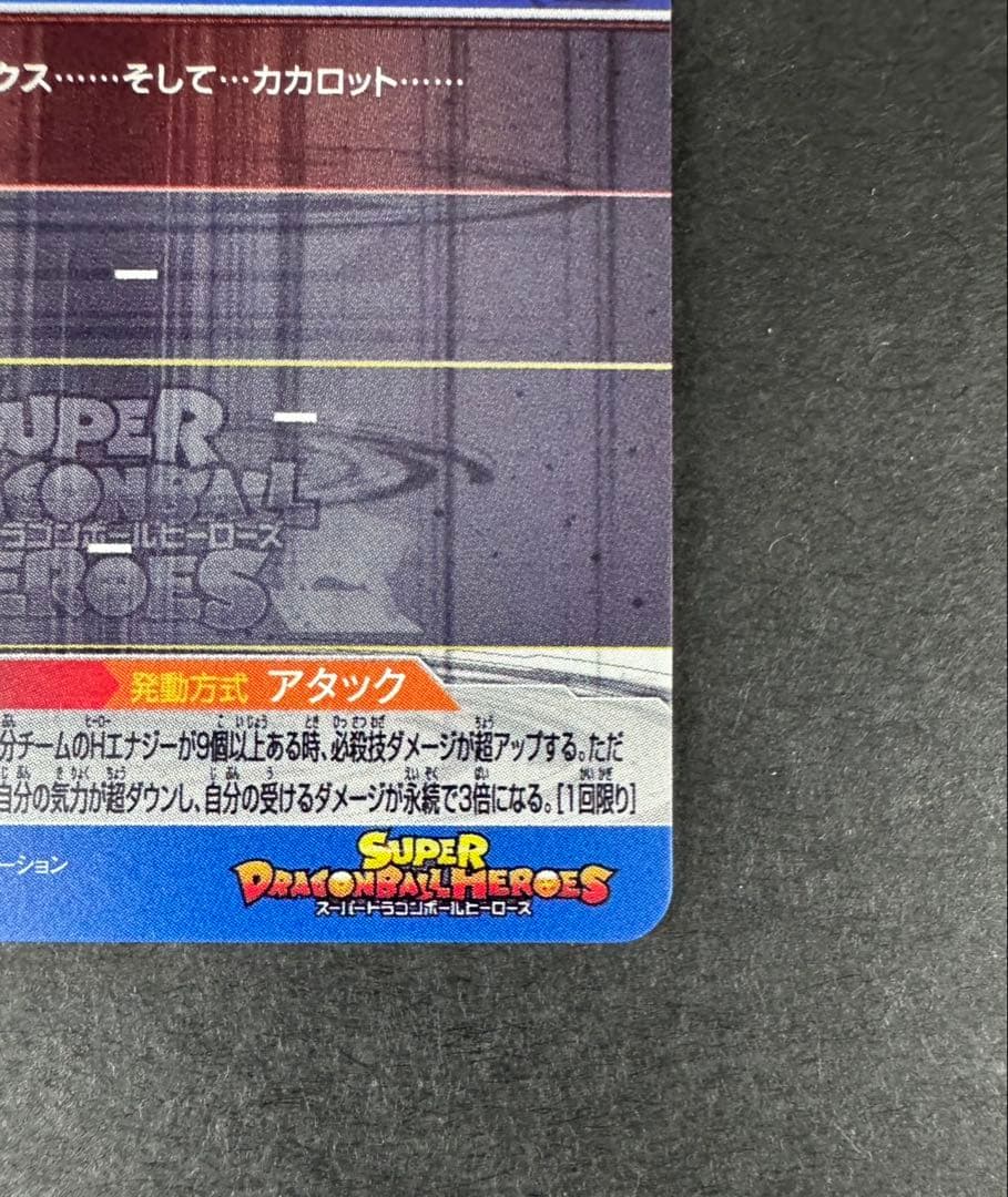 スーパードラゴンボールヒーローズ ベジータ SEC