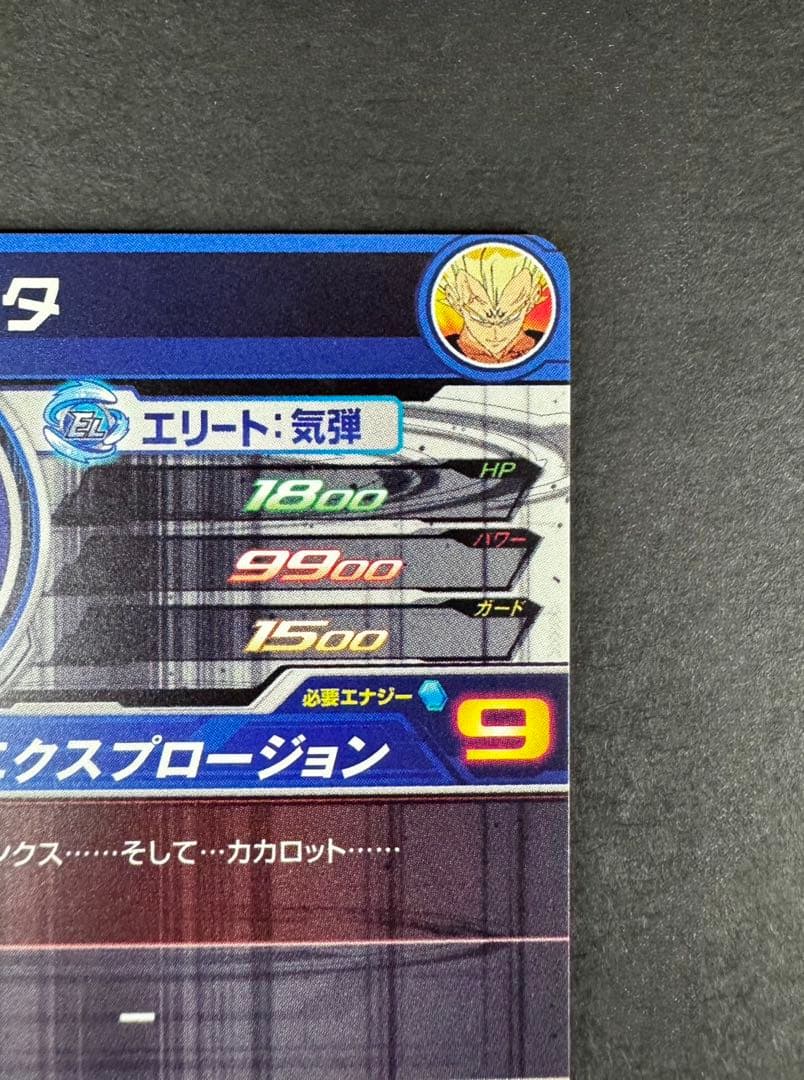 スーパードラゴンボールヒーローズ ベジータ SEC