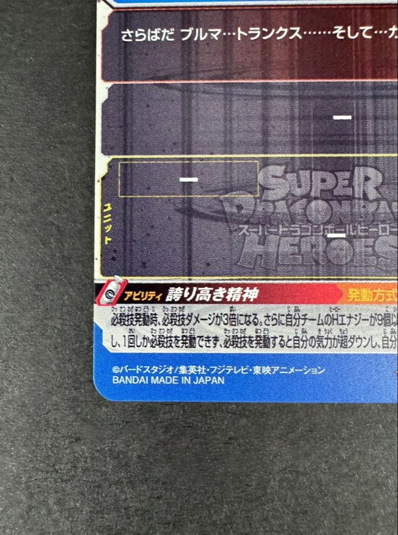 スーパードラゴンボールヒーローズ ベジータ SEC