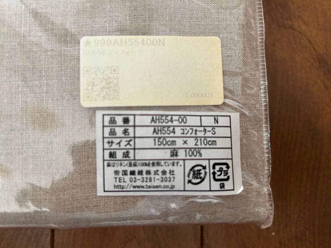 帝国繊維　リネン　布団カバー