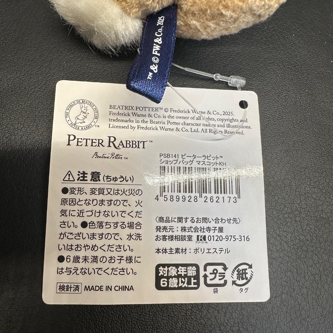 ♡Ha右1031 未使用保管品 ピーターラビット グッズ 4点まとめ 袋付き