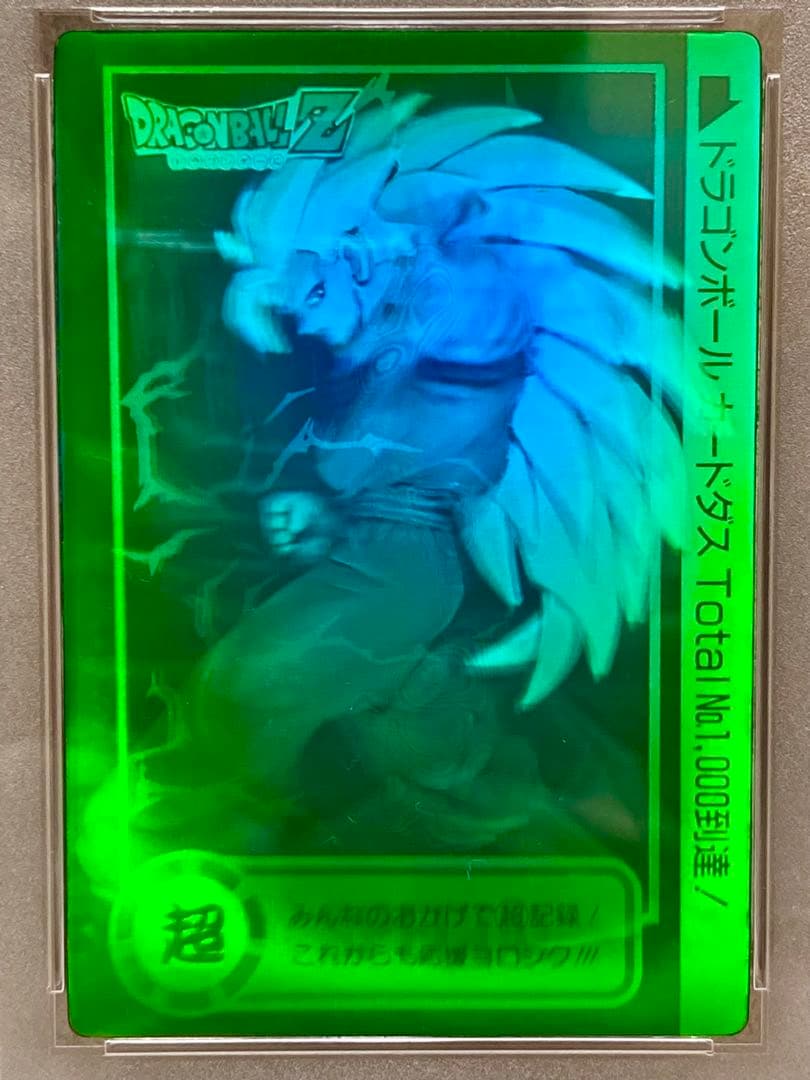 PSA7 ドラゴンボール スペシャル3D カードダス 孫悟空 ホログラム 非売品