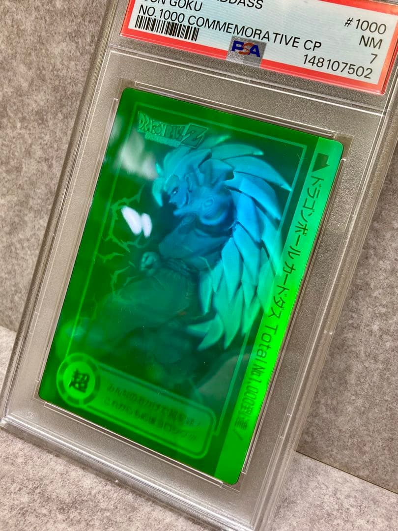 PSA7 ドラゴンボール スペシャル3D カードダス 孫悟空 ホログラム 非売品