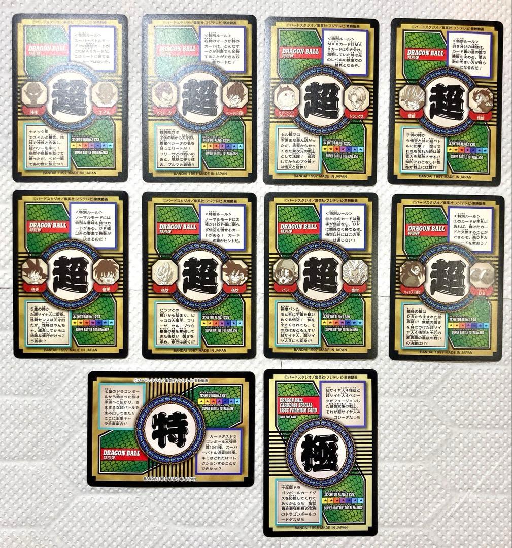 ドラゴンボール⭐︎カードダス　まとめ売り　本弾ほか多数