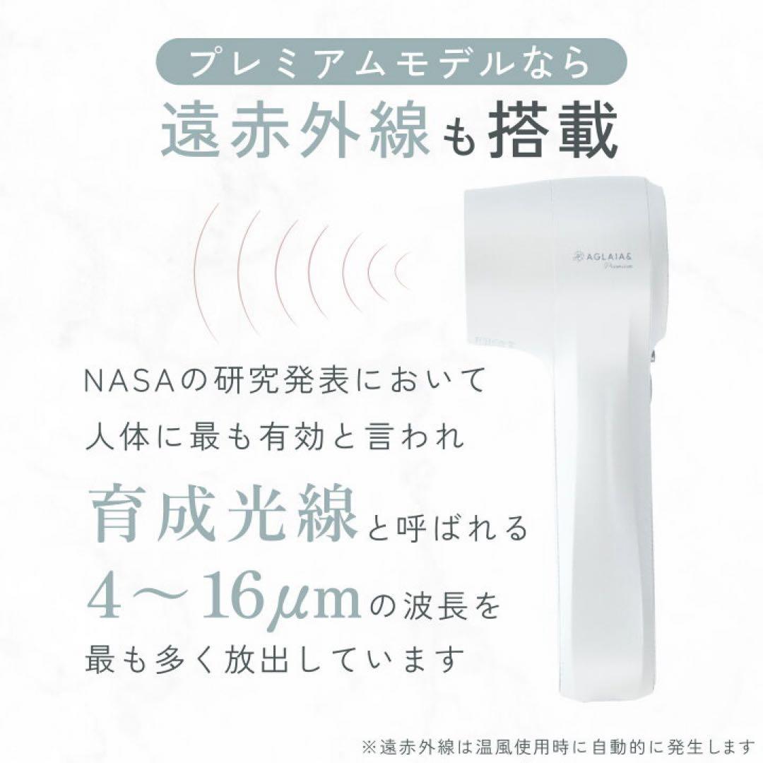 新品未使用　AGLAIA& infinity Beau'n ドライヤー