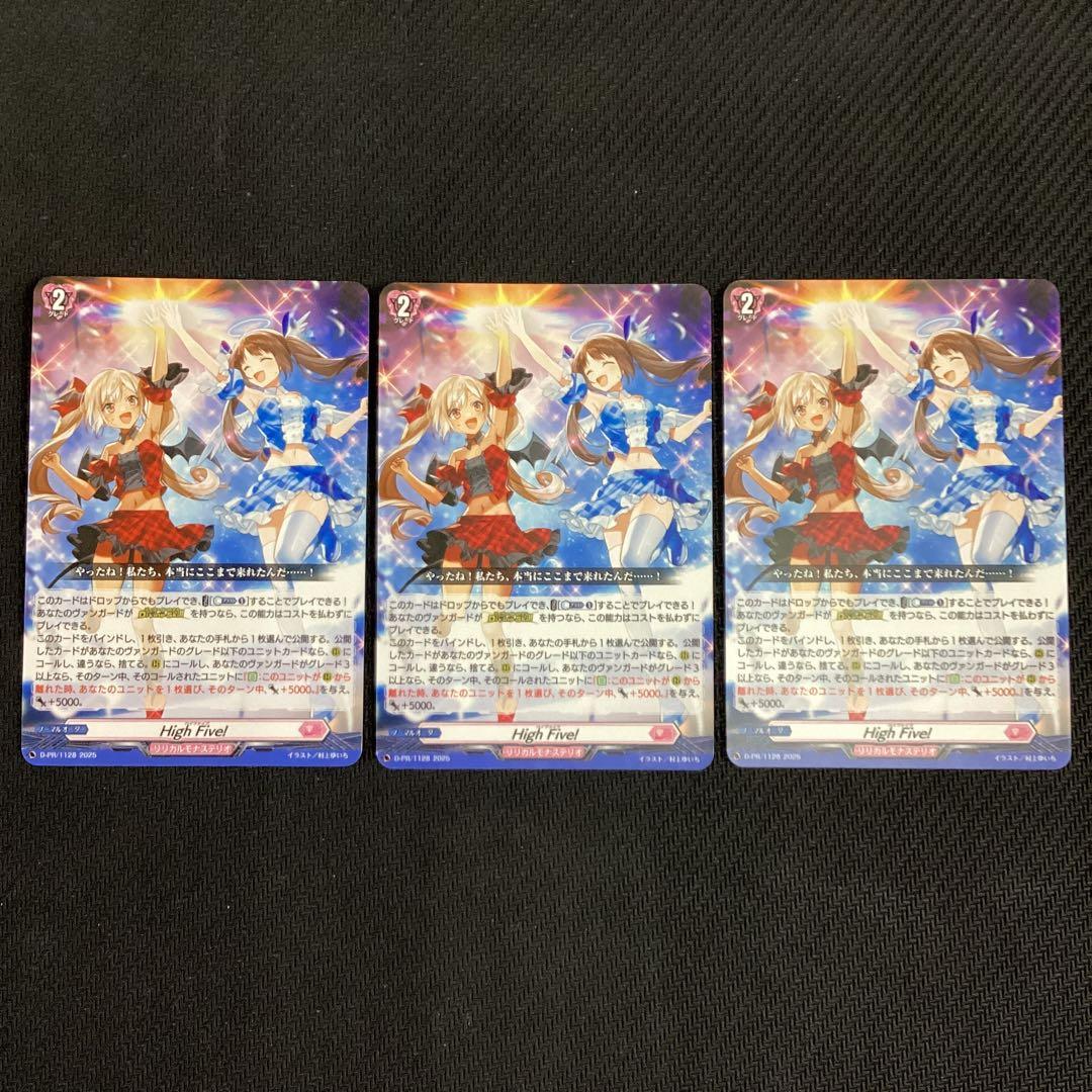 ヴァンガード High Five ! ハイファイブ　PR 3枚　未使用品