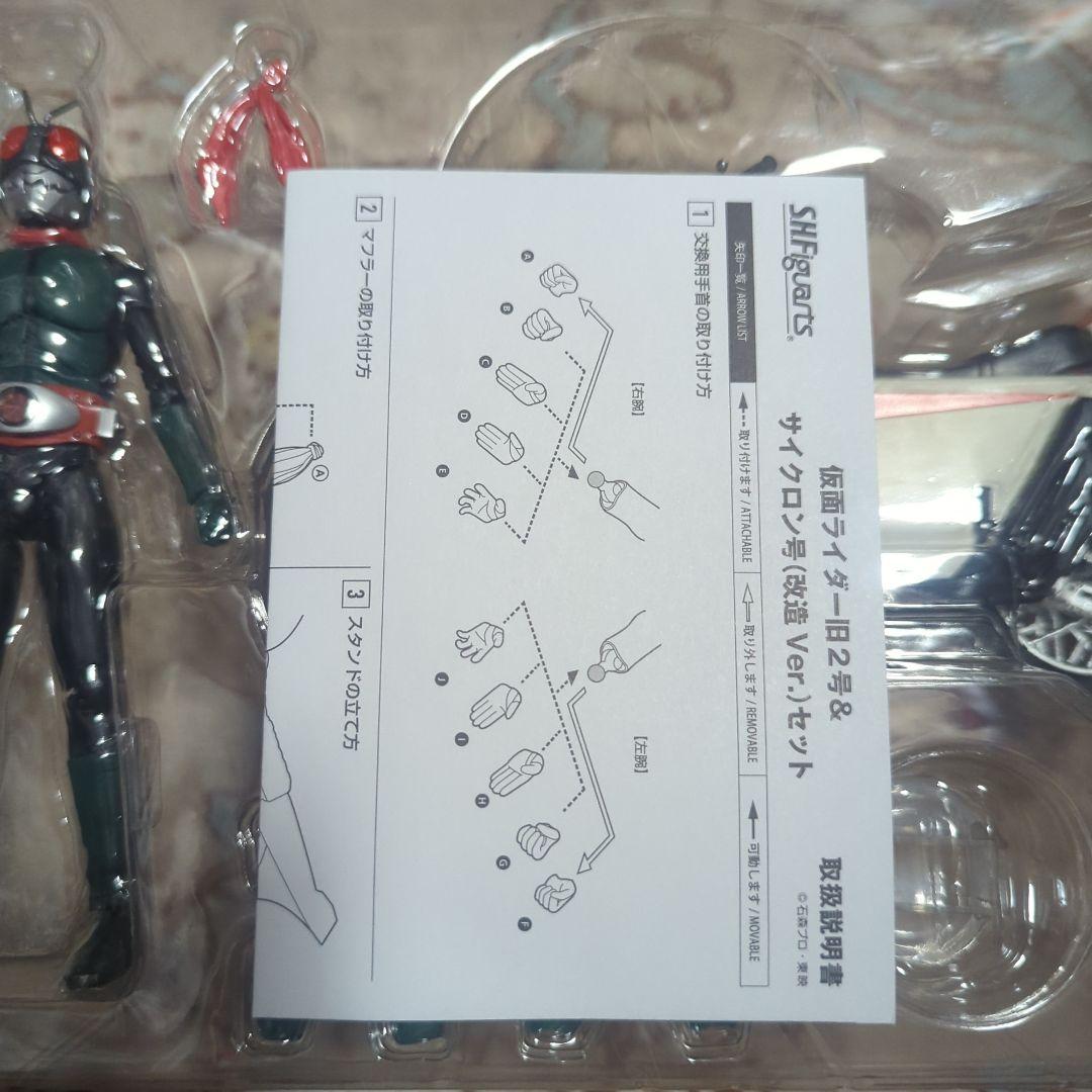 S.H.Figuarts　仮面ライダーライダー　旧２号&サイクロン号　開封品