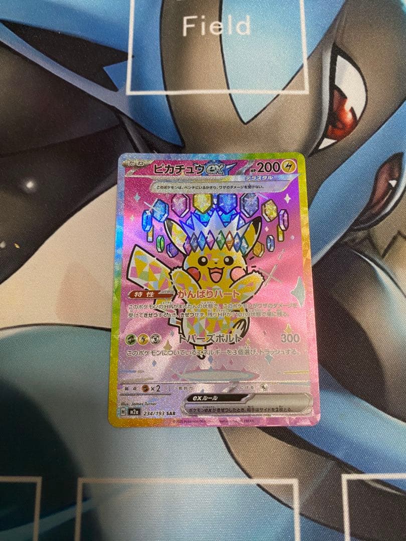 【極美品】ピカチュウex SAR がんばりハート