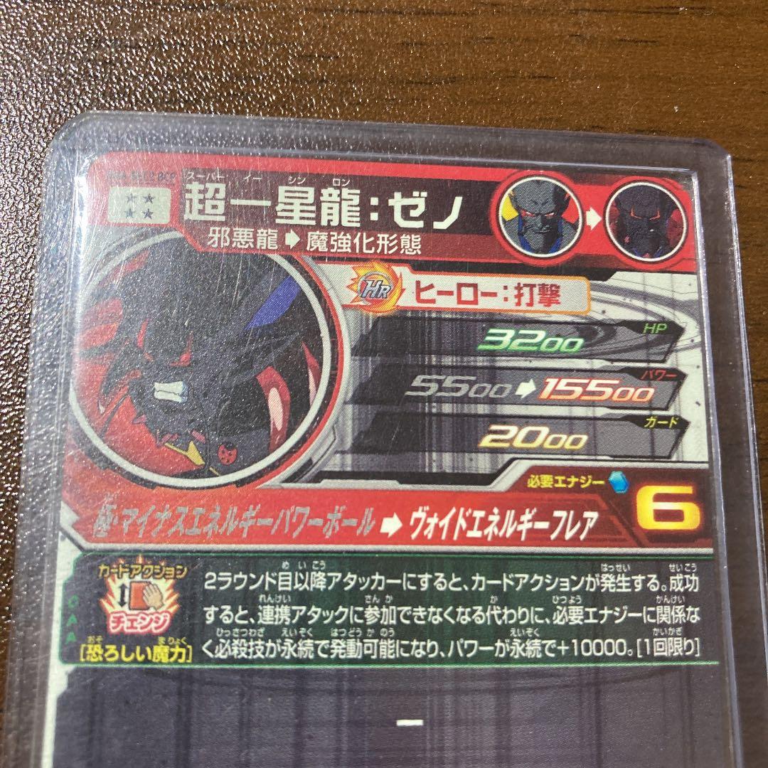 スーパードラゴンボールヒーローズ 超一星龍：ゼノ UM4-SEC2