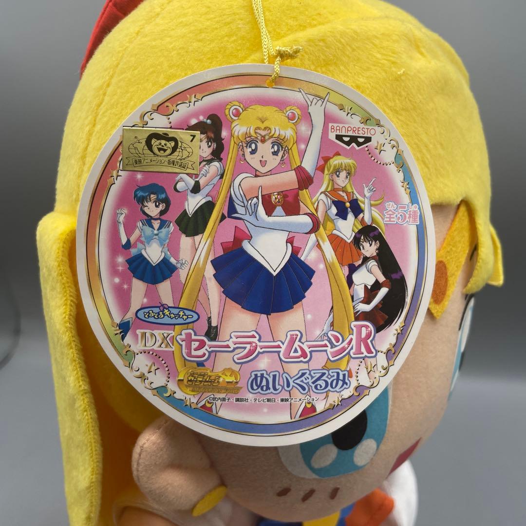タグ付き DXセーラームーンR ぬいぐるみ マーキュリー ヴィーナス マーズ